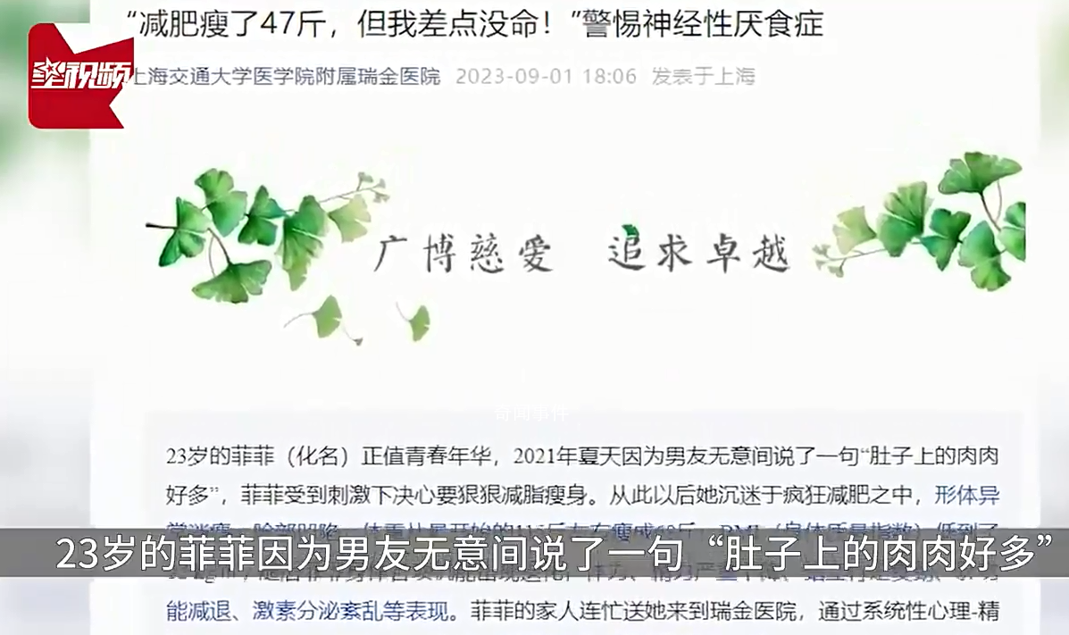 女孩被男友嫌胖从115斤瘦到68斤 引发网友热议