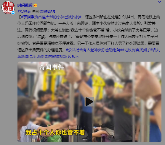 地铁上掌掴大爷的小伙已被找到 其是否是精神病不便透露