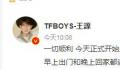 王源称今天正式开始上课 一切顺利