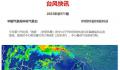 福州全市中小学停课停学一天 福州市9月6有停课吗