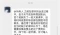 校方回应教材丢失由学生买单 四个班一起平摊合计每人15.6元