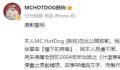 说唱歌手热狗就抄袭朱德庸致歉 本人现已积极向朱德庸老师洽谈授权事宜