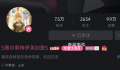 地铁判官B站账号被曝光 ID：S薇尔莉特伊芙加登S