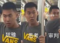 警方:地铁被打大爷与小伙已和解