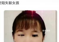 河南拿快递失踪女孩遗体被找到 目前家属都陷入巨大的悲伤中