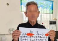 92岁老人烧秸秆被迫写检讨 当地回应