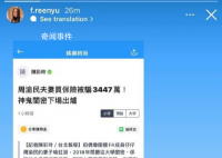 周渝民夫妇被诈骗案宣判 喻虹渊发文否认诈骗犯是其大学闺蜜