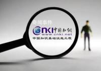 知网被处以5000万元罚款 责令停止违法处理个人信息行为