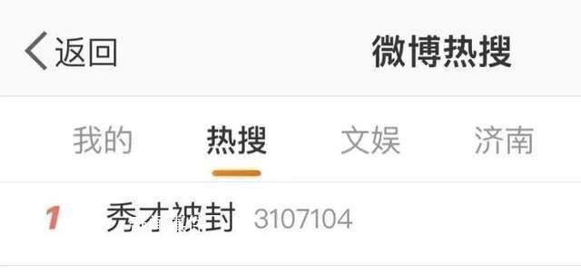 “秀才”被封 中老年顶流塌半边?