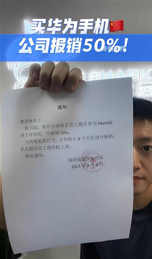 一公司鼓励员工买华为 报销一半费用