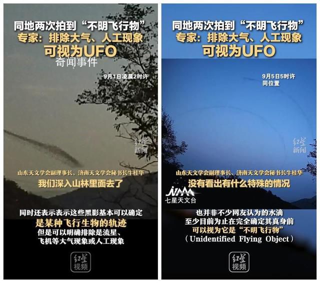 济南天文台5天内2次拍到不明飞行物 可排除流星陨石
