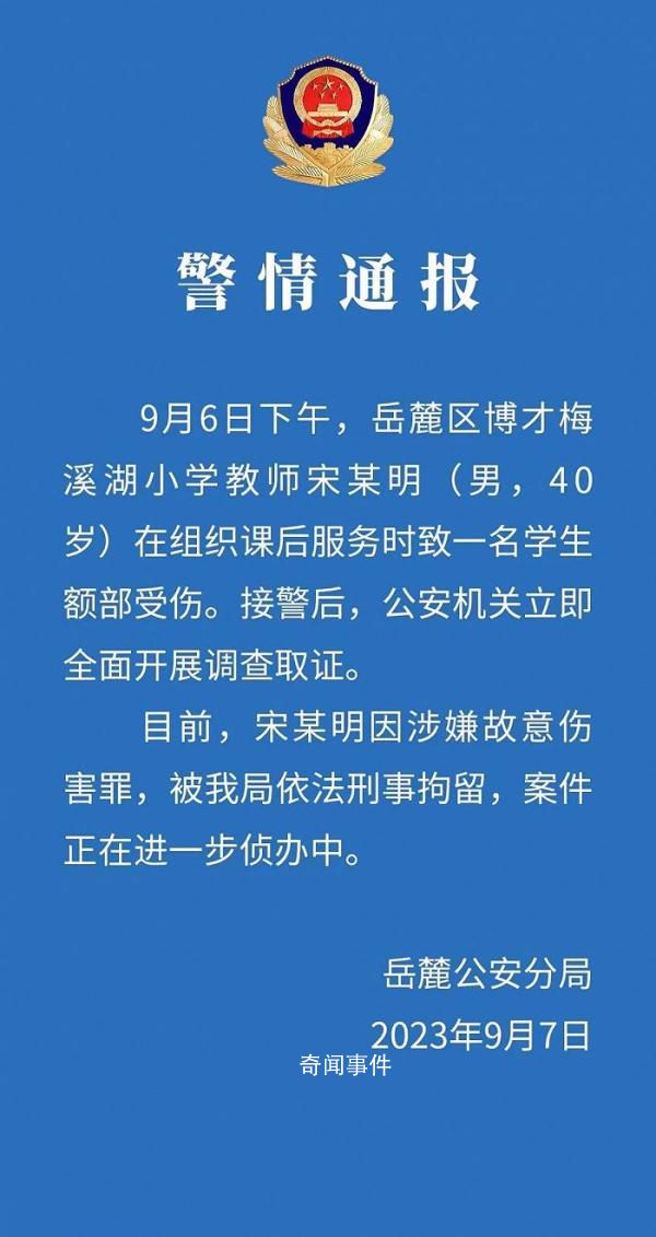 打破学生头骨老师被刑拘 案件正在进一步侦办中