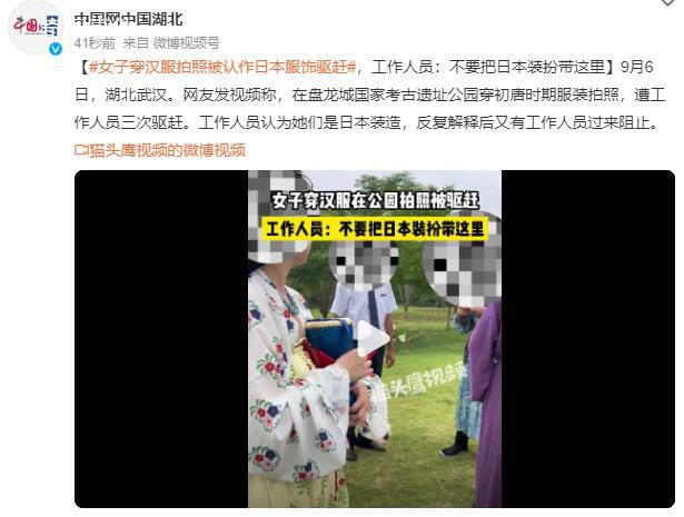 女子穿汉服拍照被认作日本服饰驱赶 反复解释后又有工作人员过来阻止