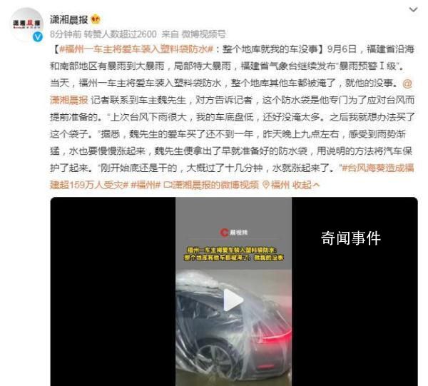 福州一车主将车装入塑料袋 整个地库其他车都被淹了