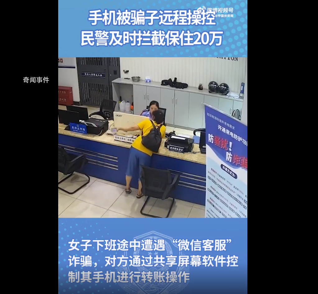 手机自动转账女子冲进派出所 民警及时拦截了远程操作