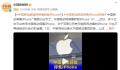 中国移动回应“停售iPhone”
