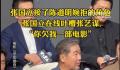 张国立接了陈道明婉拒的角色 大家对陈道明拒绝出演的原因产生了种种猜测