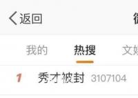 “秀才”被封 中老年顶流塌半边?