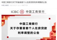 四大行明确存量房贷利率调整方式