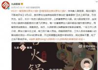 餐厅称酱香火锅锅底含8ml茅台酒 每份8毫升不影响开车