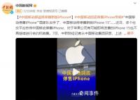 中国移动回应“停售iPhone”