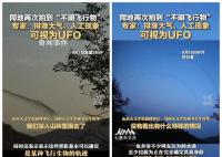济南天文台5天内2次拍到不明飞行物 可排除流星陨石