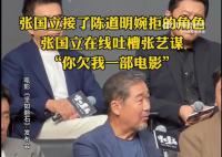 张国立接了陈道明婉拒的角色 大家对陈道明拒绝出演的原因产生了种种猜测