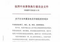 缅甸佤邦:清理针对中国人的诈骗