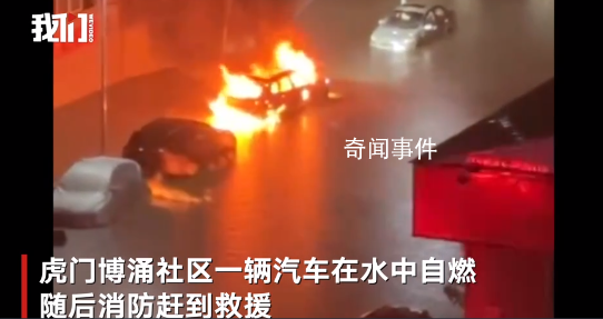 东莞遇强降雨隧道成河 车在水中自燃
