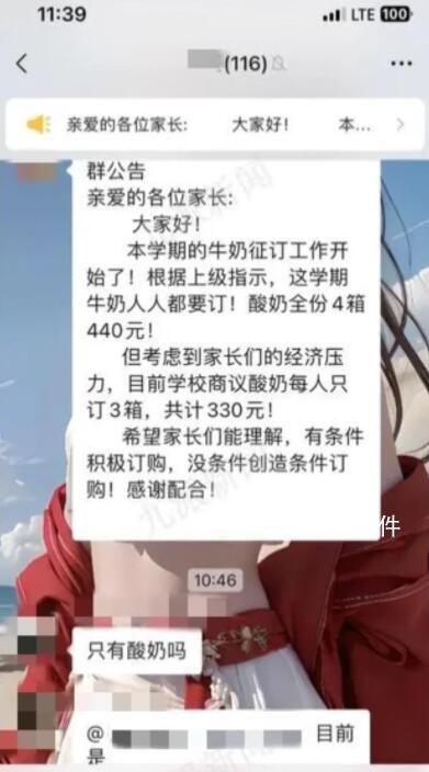家长称小学强制学生订奶3箱330元 让有条件积极订购没条件创造条件订购