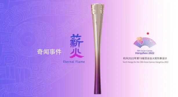 火炬传递看“浙”里 将于9月8日在浙江杭州启动