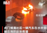 东莞遇强降雨隧道成河 车在水中自燃