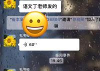 新生妈妈误将吐槽语音发到家长群 大型社死现场