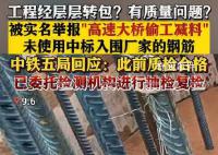 中铁五局发声明 举报者晒证据反驳
