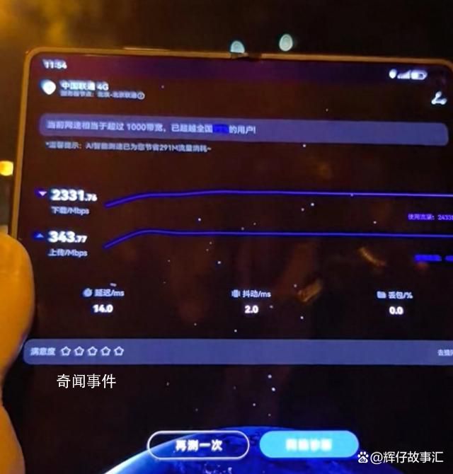 华为Mate X5测速:上行330兆