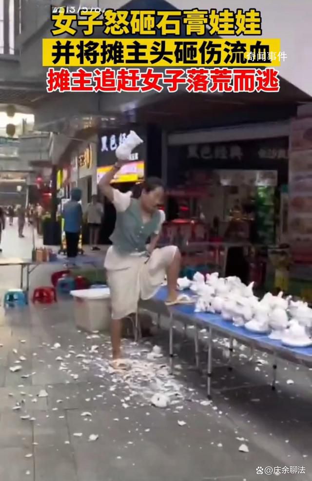 女子疑坐凳遭拒怒摔瓷器攻击摊贩 引发了在场路人的围观