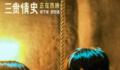 看完三贵情史又相信真爱了 姚晨多面才华备受赞誉