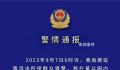 警方通报学生贷款参加培训自缢身亡 公安机关立即开展相关工作