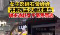 女子疑坐凳遭拒怒摔瓷器攻击摊贩 引发了在场路人的围观