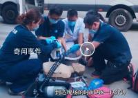 深圳网约式急救上线3月救30人 猝死获救不能只靠运气