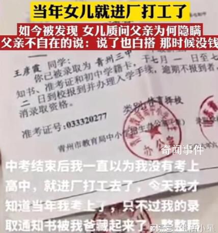 父亲藏女儿高中录取通知书17年 引发了广泛的关注和深思