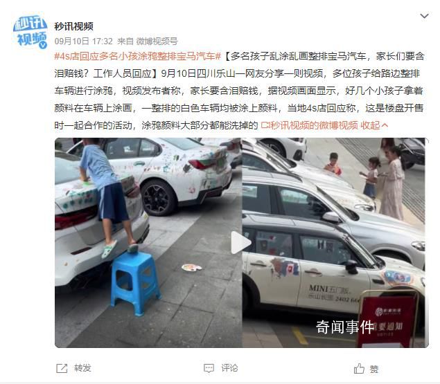 4S店回应多个孩子给整排车辆涂鸦 这是楼盘开售时一起合作的活动