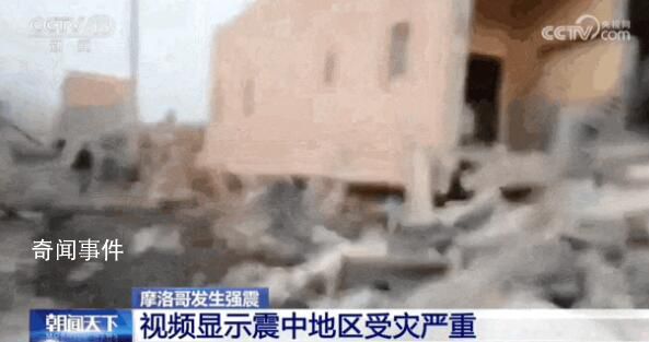 华人讲述摩洛哥地震惊魂时刻 暂无中国公民伤亡报告