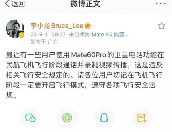 高管回应飞机上打华为卫星电话 这是违反相关飞行安全规定的