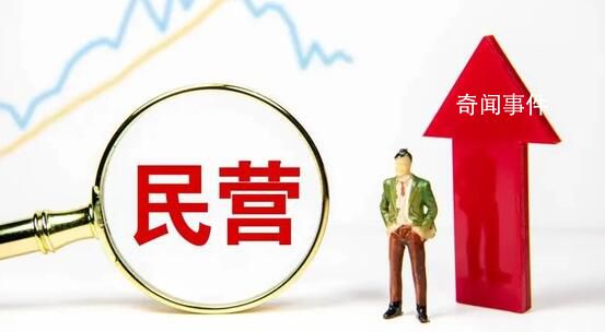 释放民营企业创新动能 推动科技金融优化供给