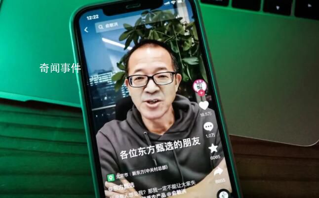 俞敏洪就2000个董宇辉账号致歉 对公司管理层提出严肃批评