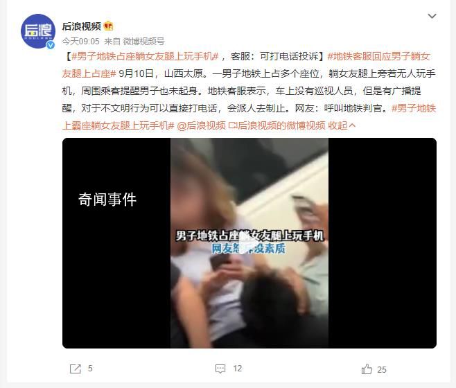 男子地铁占座躺女友腿上玩手机 网友：呼叫地铁判官