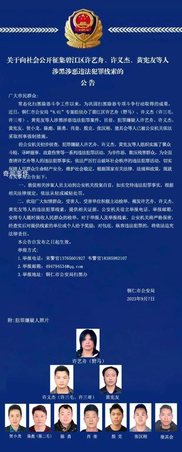 网红男歌手涉黑涉恶 警方征集线索