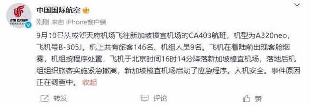 降速又加速!国航起火航班航迹异常