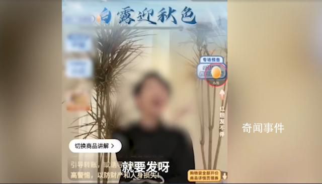 东方甄选回应主播称“918是好日子”